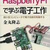 4ヶ月振りにRaspberryPiを動かしてみる