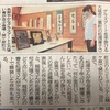 新聞に掲載されました