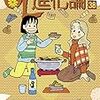 もう出ないと思っていた新刊