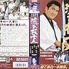 【映画感想】『流れ板七人』(1997) / 松方弘樹が演じる普通の中年男性