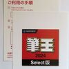 結局、Windows7版筆王からWindows11筆王にデータ移行