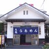 福島のラーメン屋さん「大龍」