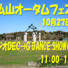 27日は大仏山オータムフェスタに出演します★三重県伊勢市ダンススタジオＤＥＣ→Ｇ