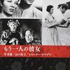 読書記録「もう一人の彼女　李香蘭／山口淑子／シャーリーヤマグチ