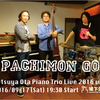 Tetsuya Ota Piano Trio Live 2016 vol.3 "PaChiMon GO!"　　