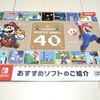 スーパーマリオブラザーズ 40TH おすすめソフトのご紹介