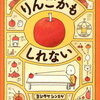【絵本】ヨシタケシンスケ、対談＆インタビュー２題、展覧会もやってるぞ！