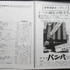 月刊『中華街』昭和48年3月号から