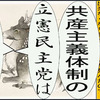 日本の名画で共産主義体制の立憲民主党を人殺しと訴えるアニメーション　幸野楳嶺編１