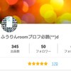 メルカリふうりんroom 2/15～25迄一周年記念割引セール開催します(*^^*)