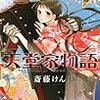 軍服・ドロドロお家騒動・妖しい双子。ツボを押しまくる漫画、『天堂家物語』は要チェック！