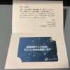 【株主優待】CIJ（4826）2024年12月末200株
