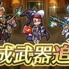 【FEH】ざっくり武器錬成解説&考察Ver.10.6.0【アップデート/6月/双界/開花英雄錬成】