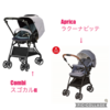 人気のベビーカーCombiスゴカルα とAPRICAラクーナビッテを比較。悩んだ末購入したのは？