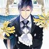 ☆　MY Butler 02 鵜野森礼人