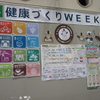 入間市の健康づくりWEEKが開催されています✨2025.6.18
