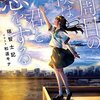 二周目の僕は君と恋をする☆新作ライトノベル紹介☆試し読み（８１）