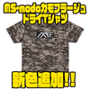 【EVERGREEN】汗をかいても快適に着用できるアパレル「MS-modoカモフラージュドライTシャツ」に新色追加！