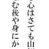 西行法師の桜の詩