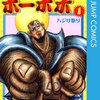 ボボボーボ・ボーボボを読んで…