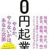 お金より時間が大事、時間より仲間が大事！？【366冊読書 #  62】