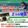動画で学ぶソフトテニス上達法：初心者から中級者まで