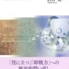 『技能形成の戦後史　工場と学校をむすぶもの』