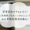 冷暖房効率アップ？省エネ性能⭐︎5のハニカムシェードでお仕事部屋環境が快適化