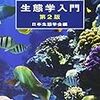  生態学入門第2版