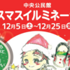 中央公民館 クリスマス イルミネーション 開催中！ 