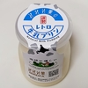 オムライスとみれい菓のレトロ牛乳プリン