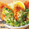 【かつや】これがさっぱりだと？かつやの『ねぎ塩カツ丼』が平常運転だ