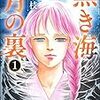 渡千枝のホラー漫画