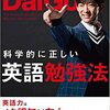 【読書メモ＃5】科学的に正しい英語勉強法（DaiGo著）を読んで、学んだこと