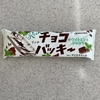 セブンイレブン チョコバッキー ホワイトミントショコラ