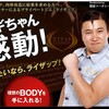 肉体改造のライザップ公式サイトが、秒速で稼ぐ情報商材販売サイトみたいな件