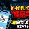れいわ内部LINEに飛んだ"極秘声明"　「逮捕されるのは山本代表」が意味するもの