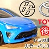 トミカ トヨタ ８６ 後期型