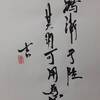 風山漸（ふうざんぜん）上爻