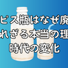 カルピス瓶はなぜ廃止？知られざる本当の理由と時代の変化