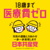 18歳まで医療費無料化　群馬で10月実施へ　県民と共産党　粘り強く運動（しんぶん赤旗　2023.06.06）　#群馬 #前橋 #群馬県議会 #日本共産党 #酒井ひろあき #医療費無料化 #しんぶん赤旗