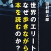 「エリートは筋トレと投資をする」と思い込むというライフハック