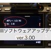 α7IIIソフトウェアアップデートver.3.00の進化が凄い！！