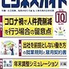 ビジネスガイド10月号