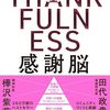 📕 感謝脳