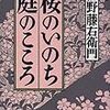 桜のいのち庭のこころ／佐野藤右衛門