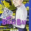 浦沢直樹『BILLY BAT』16巻