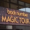 back number  盛岡タカヤアリーナ公演に行ってきた！