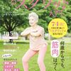 2566：あなたもなる「ひざの痛み」