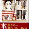 本をめぐる物語！『書痴まんが』山田英生・編